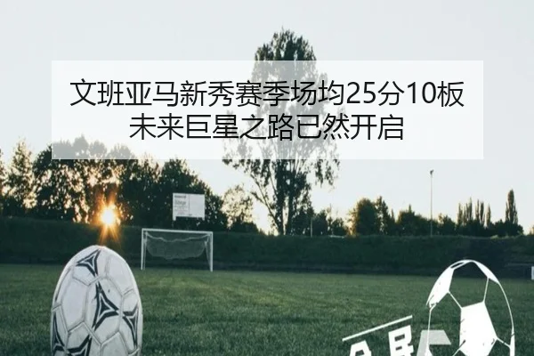 wen-ban-ya-ma-xin-xiu-sai-ji-chang-jun-fen-ban-wei-lai-ju-xing-zhi-lu-yi-ran-kai-qi-3-164.jpg