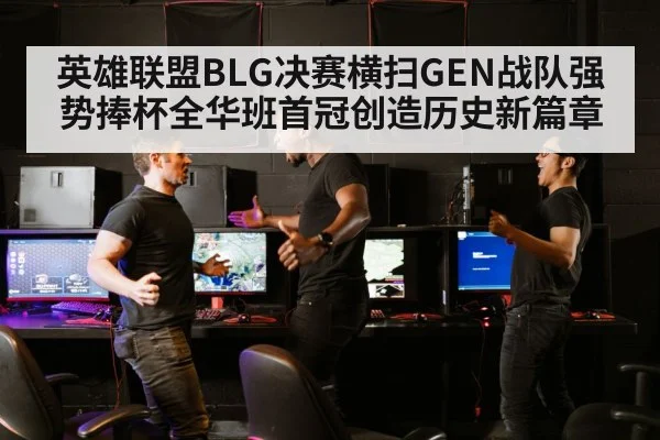 esports final match